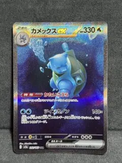カメックスex SAR SV2a ポケモンカード151 202/165
