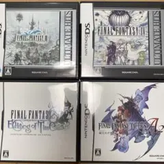 ファイナルファンタジー DSソフト4本セット