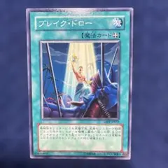 遊戯王 ブレイク・ドロー ABPF-JP052