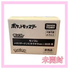 ✨未開封✨2025 モンコレ メガリザードンX (キラキラver.)