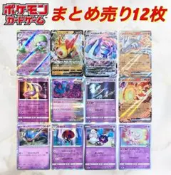 ⭐ ④ ポケモンカードV・exカードを含むカードセットまとめ売り 12枚セット