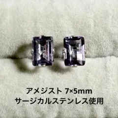 アメジスト 一粒ピアス スクエア 誕生石 サージカルステンレス 天然石