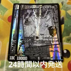 2026年最新】CRYMAX ジャオウガの人気アイテム - メルカリ