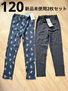ボトムス2枚セット　新品未使用　長ズボン120 無印　バースデイ　フタフタ