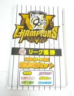 関西限定　阪神タイガースリーグ優勝　関西スポーツ新聞５紙セット　保存版