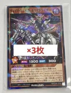 ヴォイドヴェルグ・ホワイトライダー　3枚　遊戯王　最強ジャンプ　3月 RD　a1