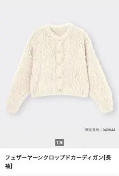 フェザー ヤーンクロップド カーディガン GU