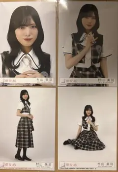 2026年最新】村山美羽の人気アイテム - メルカリ