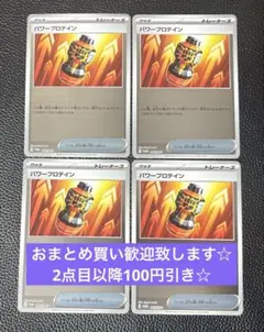 パワープロテイン　ミラー　4枚　ポケモンカードゲーム　プロモ　メガエルレイド