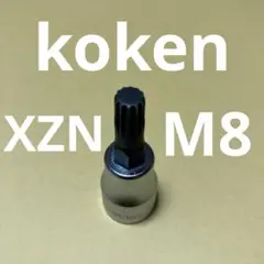 코켄 3/8 XZN 비트 소켓 M8