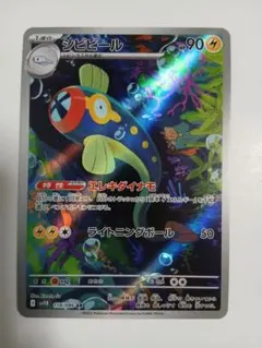 シビビール AR ブラックボルト