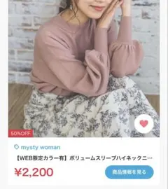 mystywoman ミスティウーマン ボリュームスリーブハイネックニット