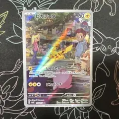 2025年最新】ポケモンカード ピカチュウ ar 151の人気アイテム - メルカリ