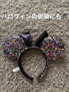ハロウィン仮装にいかが？カラフルスパンコール ミニー耳カチューシャ美品