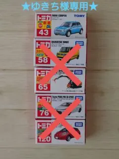★ゆきち様専用★トミカ　ミニクーパー
