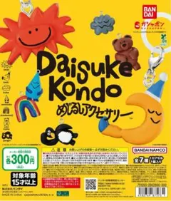 Daisuke Kondo カプセルトイ 雲と太陽　※バラ売り、まとめ売り両方◎