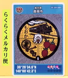 001マンホールカード 栃木県真岡市 (配布終了) - メルカリ