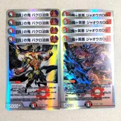 「貪」の鬼 バクロ法師　4枚　鬼ヶ英悪 ジャオウガOG　4枚　（23BD2）