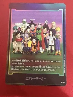 ドラゴンボール エナジーマーカー e-157