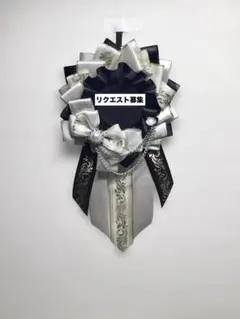 痛ロゼット　リクエスト募集