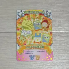 希少】たまごっちとふしぎな絵本sampleカード（第5章） - メルカリ