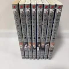 やがて君になる 全巻 1〜8巻　完結セット 仲谷鳰