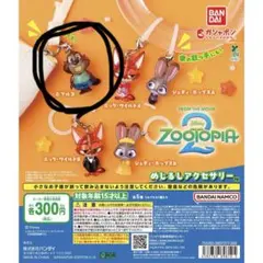 ズートピア　めじるしアクセサリー　ニブルズ