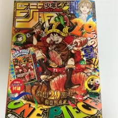 週刊少年ジャンプ 2026年33号 ONE PIECE連載29周年記念号雑誌のみ