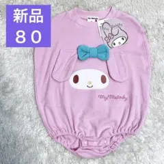 ★新品★サンリオ マイメロディ パイル生地 なりきりロンパース ８０cm ピンクのサムネイル