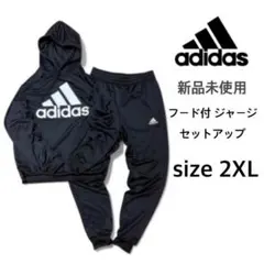 【アディダス】新品未使用 フード付ジャージ セットアップ ブラック 2XLサイズ