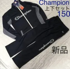 定価8990 上下2点セット　チャンピオン上着ジャージロングパンツ長ズボン150