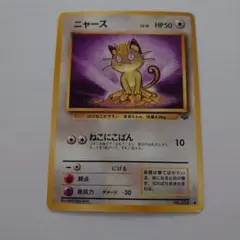 ポケモンカード 旧裏面 ニャース LV.15 - メルカリ