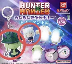 ハンターハンター キメラアント編 めじるしアクセサリー ネフェルピトー メルエム