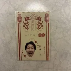 幸のとり 福嶋 2025年マンゲキおみくじ