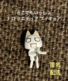 2025年最新】どこでもいっしょ フィギュアの人気アイテム - メルカリ