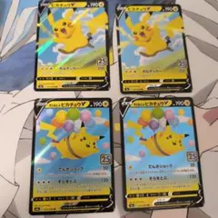 ピカチュウV RR S8a 25th ANNIVERSARY COLL
