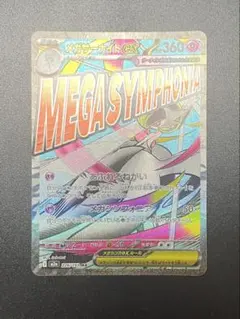 【中国エラー】 メガサーナイト MA 美品