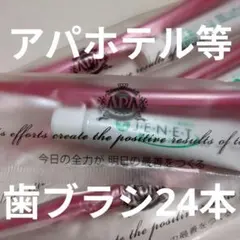 アパホテル歯ブラシ　を含む700本 アパホテル 歯ブラシ7本 - メルカリ