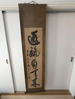 掛け軸 書道 書画 落款あり 古美術 骨董品 アンティーク