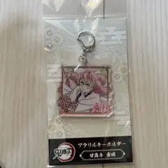 鬼滅の刃甘露寺蜜璃 アクリルキーホルダー