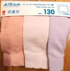 新品 UNIQLO エアリズムシームレスショーツ　 サイズ130・3枚セット