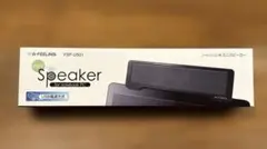 ノートパソコン用ミニスピーカー　YSP-U501のサムネイル