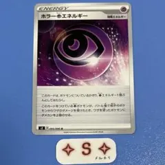 ポケカ s2 反逆クラッシュ ホラー超エネルギー 095/096 U 1枚のサムネイル
