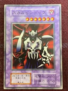 遊戯王 スカルビショップ 闇属性 - メルカリ