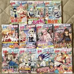第2期放送中〈初版・帯つき・おまけつき〉異世界のんびり農家1～15巻セット 第2期放送中〈初版・帯つき・おまけつき〉異世界のんびり農家1～15巻