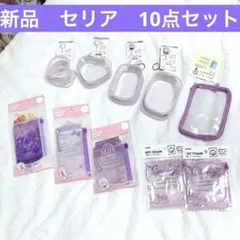 新品セリアパープル紫系10点♡推し活ポーチキューブハートS Mスライダーケース等