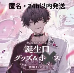 にじさんじ　誕生日　フルセット　佐伯イッテツ　2023