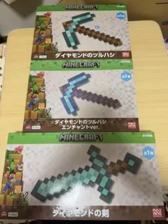 マインクラフト 武器 3点セット