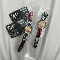 カイジ　#ハッシュタグつける　ラバーキーホルダー　ガチャガチャ　ハンチョウ2種