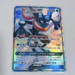 ゲッコウガGX SSR ゲッコウガGX SSRの買取価格推移と値段相場【ポケカ/ポケモン